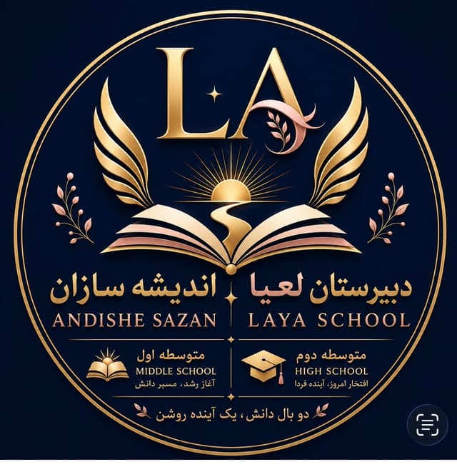 دبیرستان دوره اول اندیشه سازان